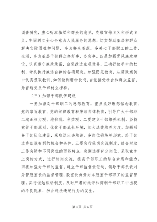 区财政局领导班子民主生活会发言稿.docx