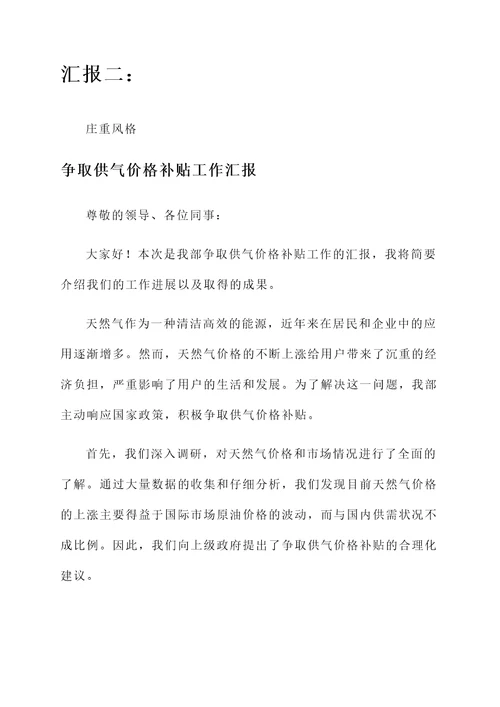 争取供气价格补贴工作汇报