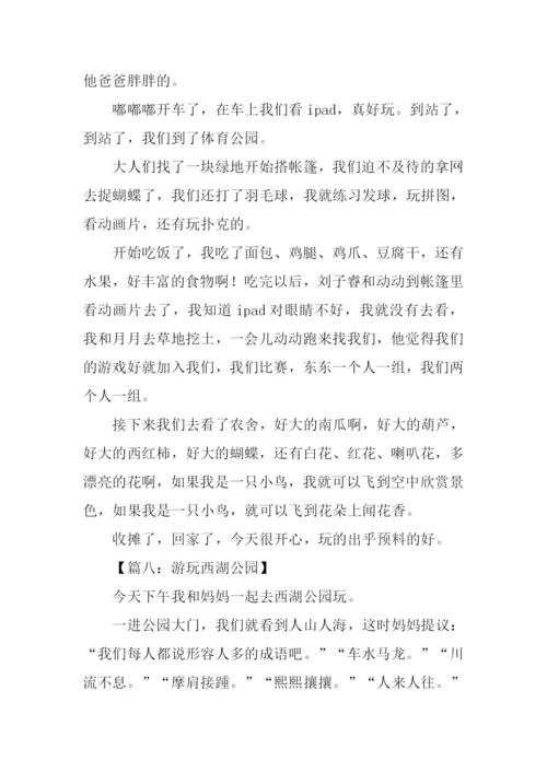 公园游玩作文600字.docx