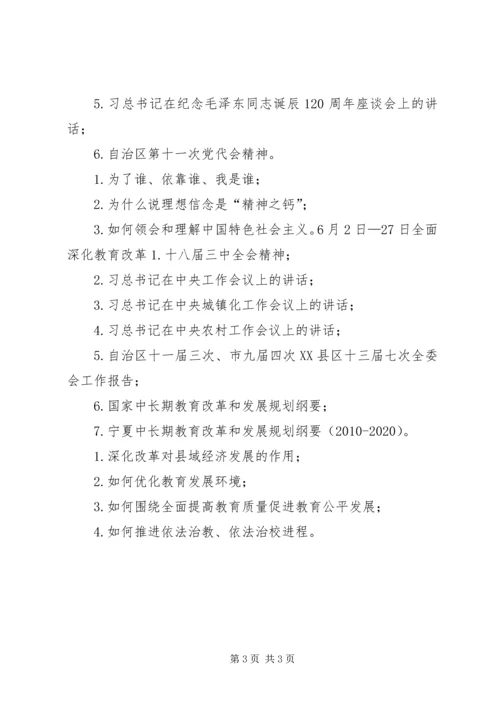 教体局党的群众路线教育实践活动学习安排表.docx