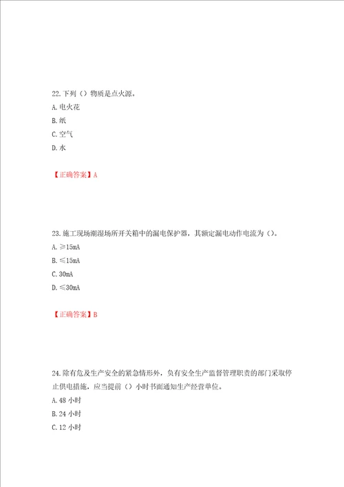 2022版山东省建筑施工专职安全生产管理人员C类考核题库押题卷及答案第33套