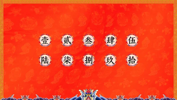 中纹之美大红色冬朝袍通用PPT模板
