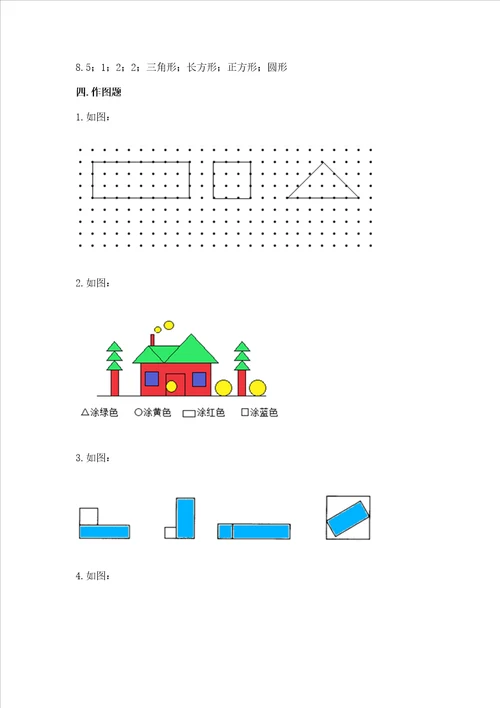 西师大版一年级下册数学第三单元 认识图形 测试卷加答案解析