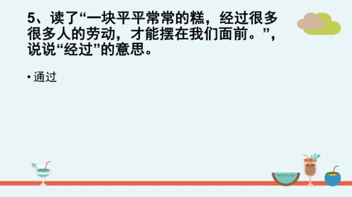 统编版二年级语文下册第二单元分课重难点复习课件