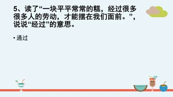 统编版二年级语文下册第二单元分课重难点复习课件