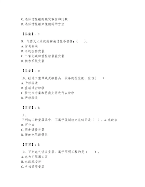 一级建造师之一建机电工程实务题库及答案全国通用