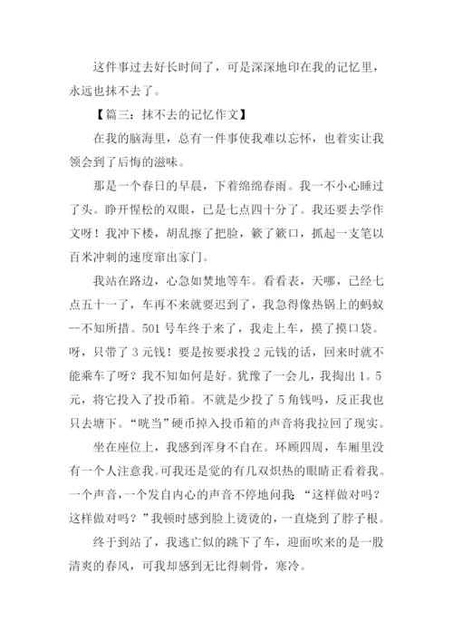 抹不去的记忆作文400字.docx