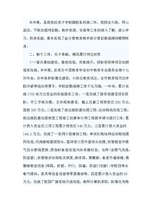 精编教师个人年度述职报告7篇