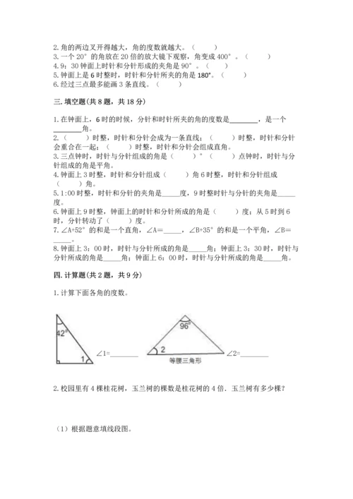 北京版四年级上册数学第四单元 线与角 测试卷（实验班）.docx