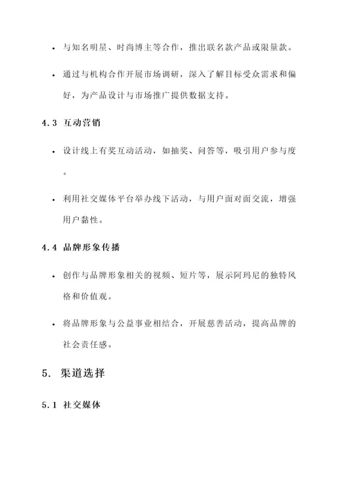 阿玛尼内容营销方案