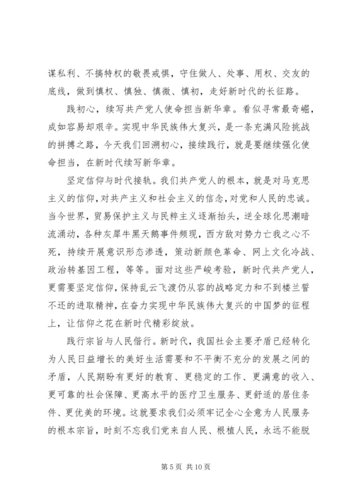 学习守初心担使命找差距抓落实心得体会三篇.docx