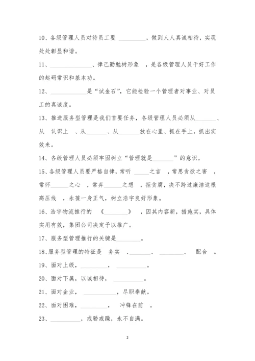 浩宇集团服务型管理模拟考试.docx