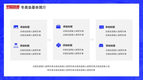 冰球冬季运动会，冬奥会插画动态通用PPT模板