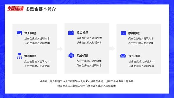 冰球冬季运动会，冬奥会插画动态通用PPT模板