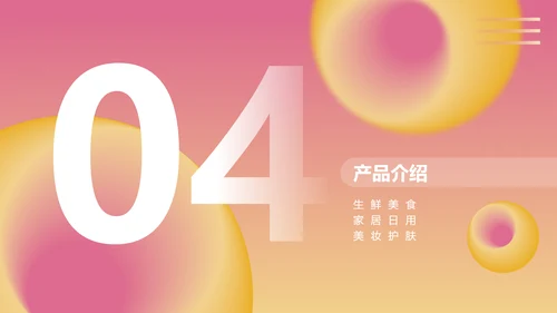 渐变风粉色社区团购商业计划书PPT套装