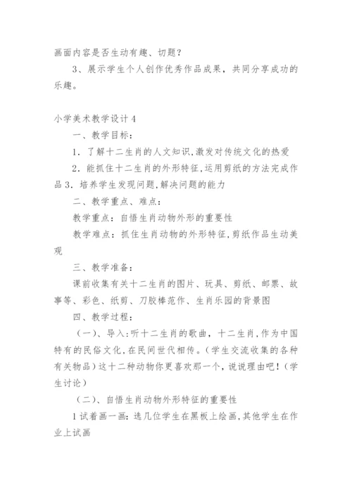小学美术教学设计_9.docx