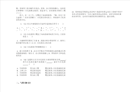 小学试题三年级混合突破下学期小学语文期末模拟试卷i卷练习题