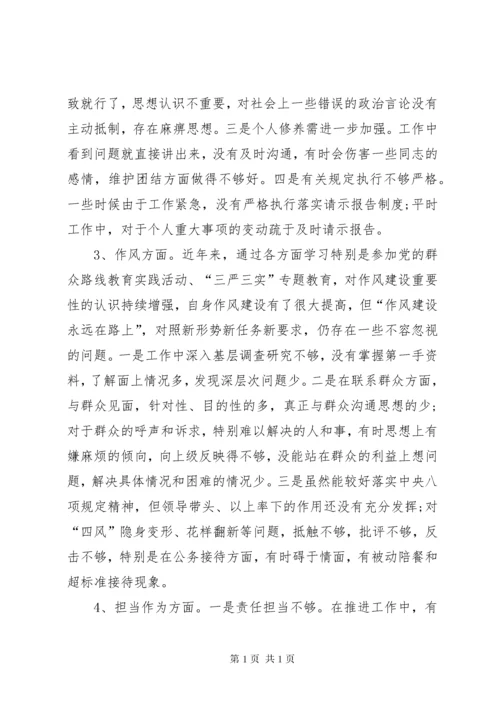 【民主生活会担当作为方面存在的问题及整改措施】不敢担当的整改措施.docx
