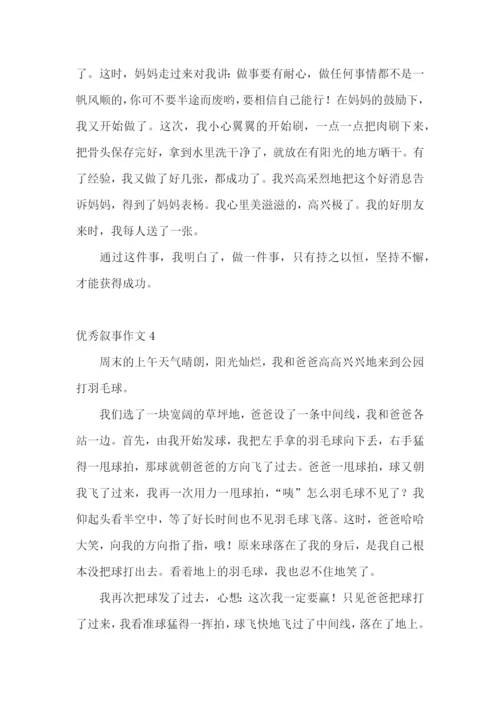 优秀叙事作文(15篇).docx