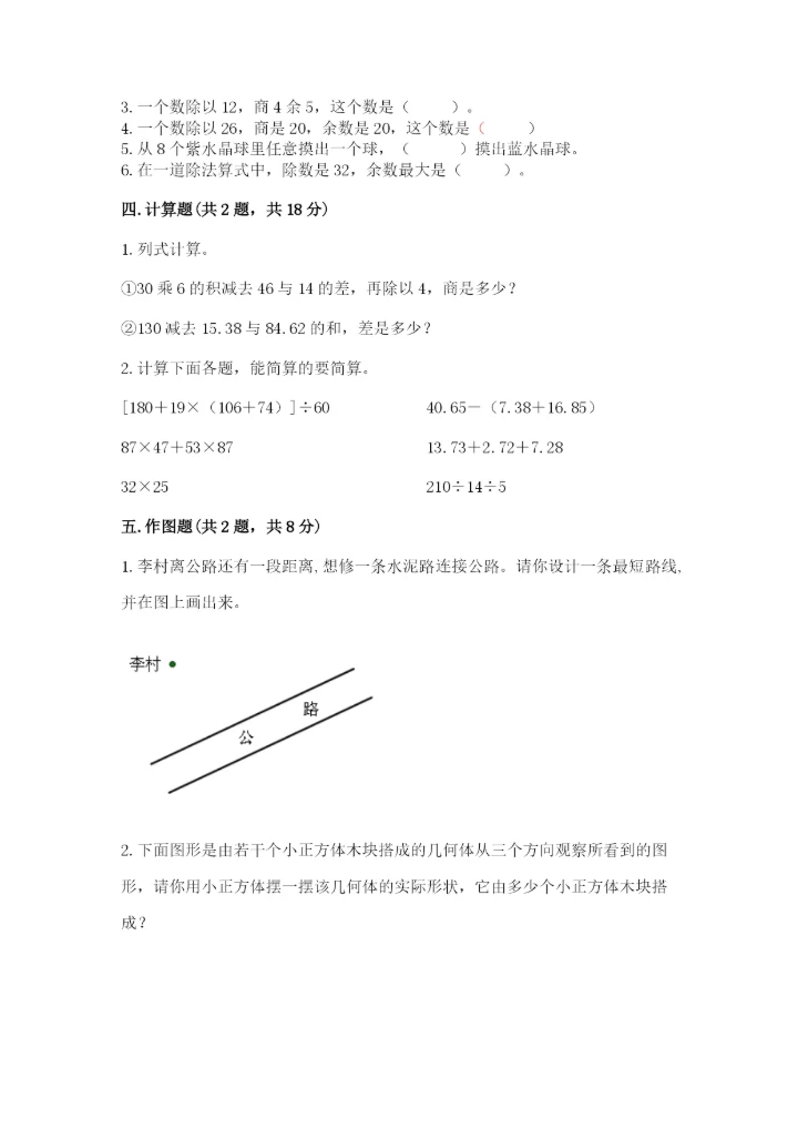 苏教版四年级上册数学期末测试卷带答案ab卷.docx