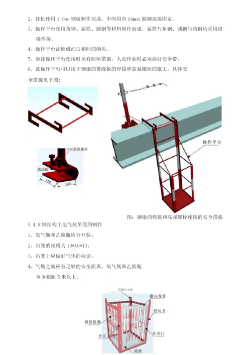 钢结构安全文明施工措施.docx