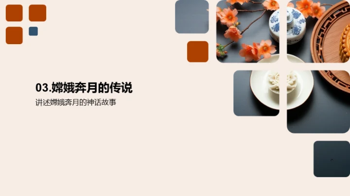 中秋文化之深度解析