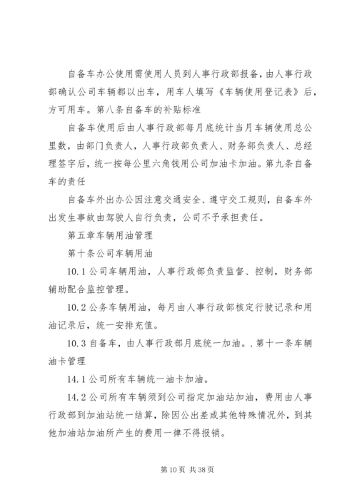 公司车辆安全管理办法.docx