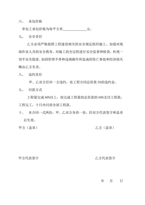 工程单包工合同