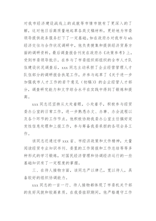 某某同志现实表现材料.docx