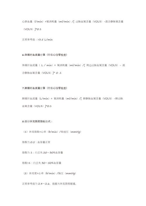 2023年执业医师必背计算公式.docx