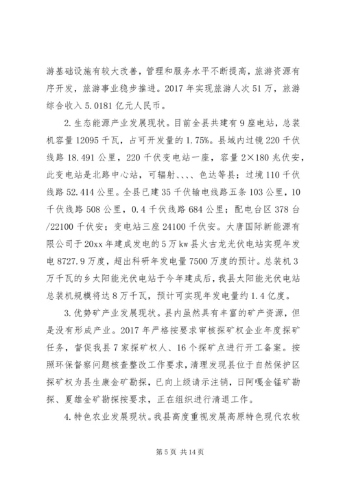 产业富民战略发展调研报告范文.docx