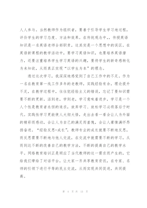 教师培训感悟个人心得体会2022.docx