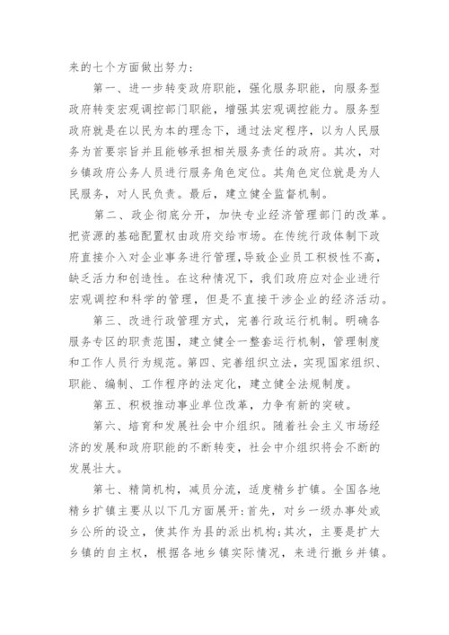 行政管理相关论文.docx