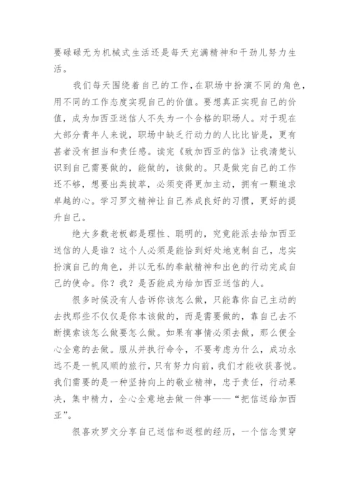 致加西亚的信读后感_25.docx