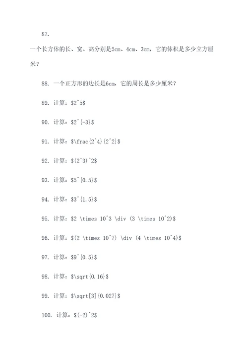 数学七年级实数经典应用题