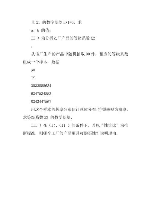 高考数学概率与统计(理科)部分分类汇编