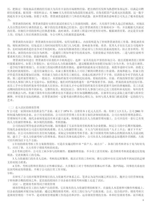 管理学误区经典案例.docx