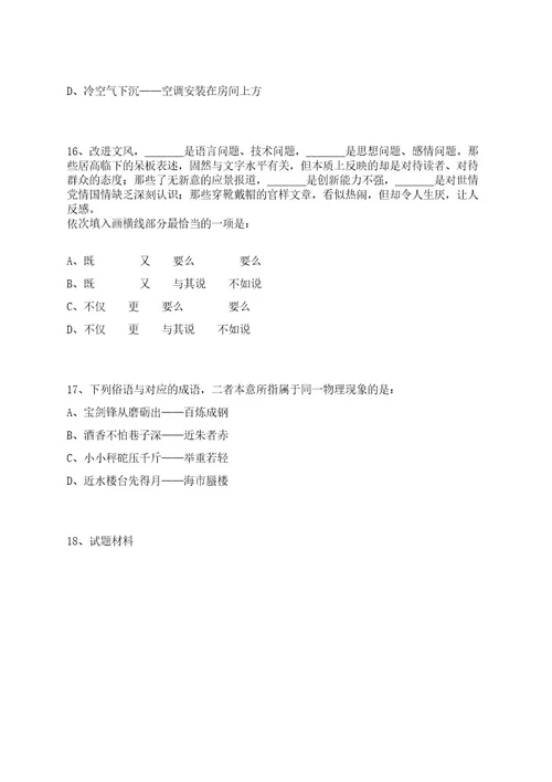 2022江苏盐城市滨海县农旅集团招聘财务人员人员上岸笔试历年难、易错点考题附带参考答案与详解0