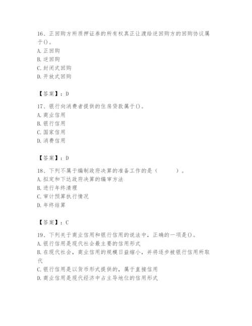 2024年国家电网招聘之经济学类题库附参考答案（模拟题）.docx