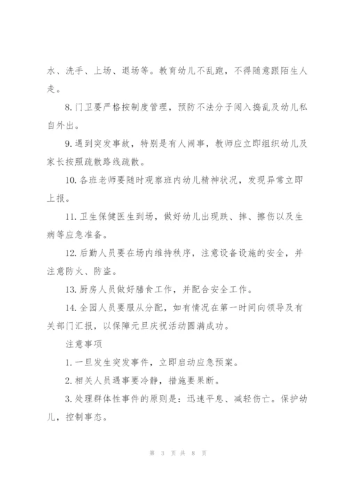 幼儿园大型外出活动应急预案.docx