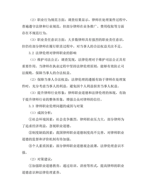 法律伦理在律师职业中的重要性探讨