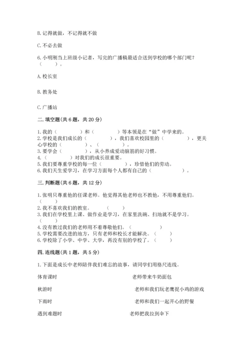 部编版三年级上册道德与法治期中测试卷精品（模拟题）.docx