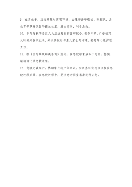 儿科急危重症抢救全新预案及标准流程.docx