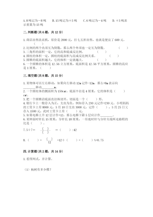 茂港区六年级下册数学期末测试卷带答案.docx