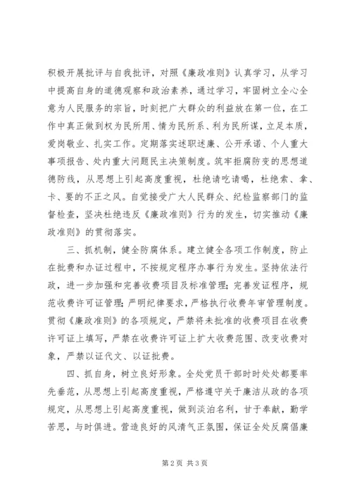 学习廉政准则体会 (4).docx