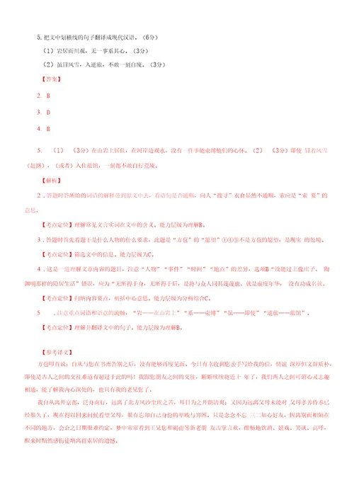 文言文阅读-2020年高考语文一轮复习精品资料