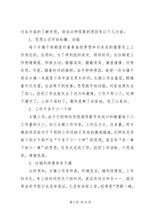 乡镇干部管理教育调研报告.docx