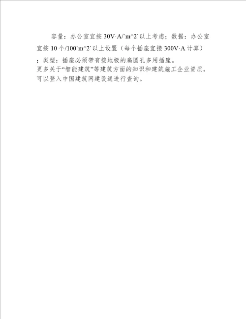 智能建筑综合布线系统丙级标准应符合的条件