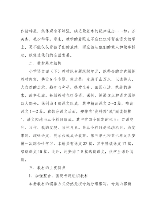 四年级下册的音乐教学计划