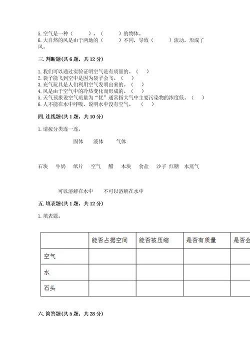 教科版科学三年级上册第二单元《空气》测试卷完整版